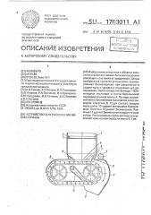 Устройство для расселения биоматериала (патент 1703011)