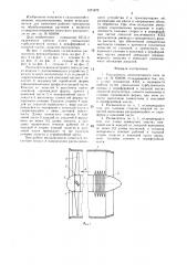 Распылитель вентиляторного типа (патент 1371672)