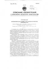 Пневматическая головка для контроля чистоты поверхностей (патент 85112)
