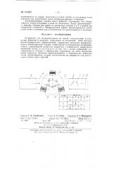 Устройство для воспроизведения на экране осциллографа изображения дефектов в изделиях, записанных на магнитной ленте методом магнитографической дефектоскопии (патент 131957)