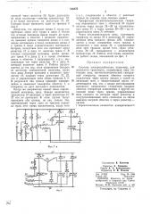 Система электроснабжения (патент 314376)