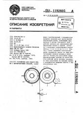 Устройство для подачи ленты с маркировочными знаками (патент 1192605)