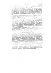Станок для изготовления выводов флажкового типа электрических конденсаторов (патент 125627)