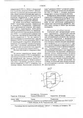 Статорный узел направляющего аппарата гидромашины (патент 1733678)