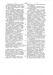 Ультразвуковой преобразователь для исследования жидкостей (патент 1188643)