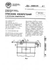 Сталеразливочный ковш (патент 1488124)