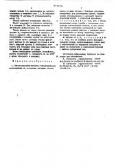 Штамп для рубки канатов (патент 577070)