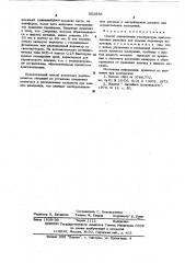 Способ определения температуры кристаллизации расплава (патент 602838)