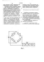 Устройство для измерения скорости воздушного потока (патент 527663)