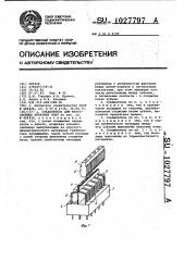 Соnnестоr for lамinате рrinтing сirсuiт воаrds (патент 1027797)