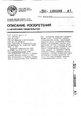 Стабилизированный лазер (патент 1393289)