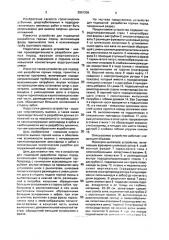 Устройство для подводной разработки горных пород (патент 2001208)
