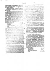 Мастика (патент 1786012)
