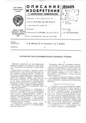 Устройство для культивирования кефирных грибков (патент 184605)