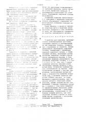 Устройство для наплавки (патент 1433672)