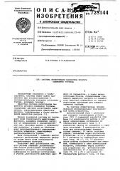 Система регистрации выработки ресурса элементов турбины (патент 728144)