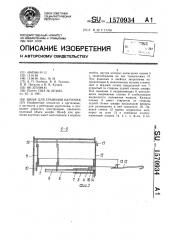 Шкаф для хранения карточек (патент 1570934)