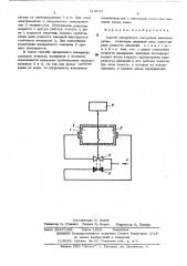 Способ дисктретного измерения давления (патент 518653)
