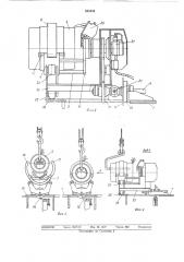 Установка пропитки и термообработки обмоток статоров электродвигателей (патент 516155)