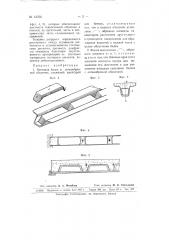Бетонная балка в лоткообразной оболочке (патент 65268)