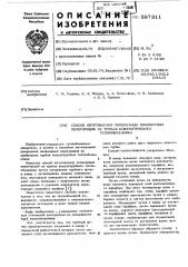 Способ изготовления поперечных полимерных перегородок на трубах кожухотрубного теплообменника (патент 587311)