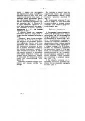 Вертикальный репродукционно-увеличительный фотографический аппарат (патент 7110)