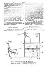 Устройство для тренировки спортсменов (патент 935118)