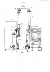 Автомат для выгрузки бутылок из контейнера (патент 1146231)