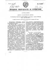 Ручной электрический фонарь (патент 25220)
