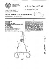 Ручной инструмент (патент 1669697)