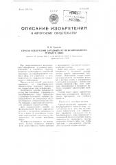 Способ извлечения зародыша из инкубированного птичьего яйца (патент 101399)