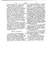 Устройство для аэрации воды в рыбоводных водоемах (патент 856415)