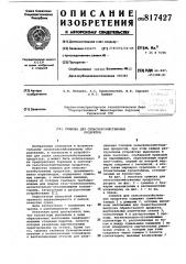 Сушилка для сельскохозяйственныхпродуктов (патент 817427)