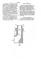 Рабочее колесо центробежного нагнетателя (патент 989158)