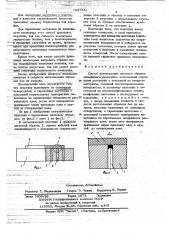 Способ изготовления плоского образца эпоксидного компаунда (патент 703755)