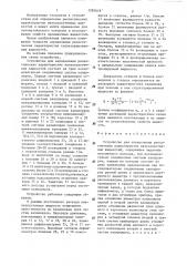 Устройство для определения реологических характеристик вязкопластичных жидкостей (патент 1283618)