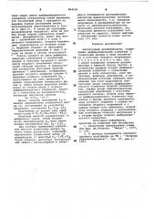 Амплитудный дискриминатор (патент 864536)