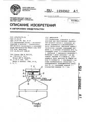 Эмульгатор (патент 1494962)