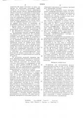 Устройство для исследования модели транспортной системы (патент 1256038)