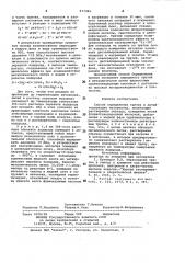Способ определения трития в литийсодержащих материалах (патент 977384)
