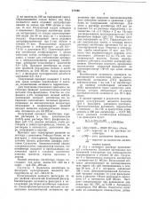 Способ получения ингибитора террилитина (патент 777058)