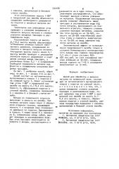Желоб для обработки и выпуска металла из плавильной печи (патент 934182)