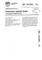 Установка для производства кокса (патент 1411328)