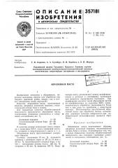 Абразивная паста—т\. -л. ,, - ^••^'ч'-- w,'•\>& \\ecst-'-^':::.,--,-\ш&т--^'-^^'\sllb*йо. (патент 357181)