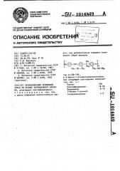 Вулканизуемая резиновая смесь на основе карбоцепного каучука (патент 1014849)