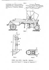 Сеялка для подпокровного и полупокровного посева трав на стерневых фонах (патент 950221)