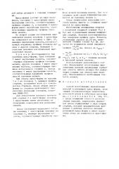 Способ изготовления выплавляемых моделей (патент 1523836)