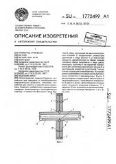 Ведущий диск (патент 1772499)