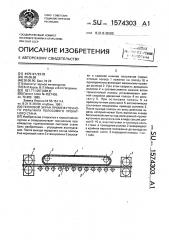 Тепловой экран промежуточного рольганга полосового прокатного стана (патент 1574303)