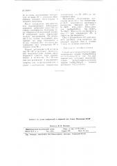 Способ получения пентатиосульфатоаргентата натрия (патент 88855)